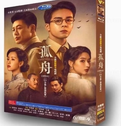 中国ドラマ日本語字幕「孤舟 」DVD高画質海外盤正規品6D9