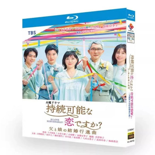 テレビドラマ「持続可能な恋ですか？～父と娘の結婚行進曲～」DVD ブルーレイ Blu-ray 上野樹里、田中圭 高画質日本ドラマ-華流グッズストア
