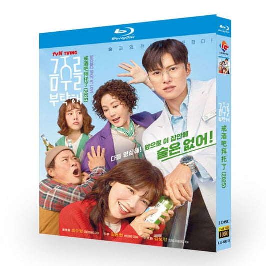韓国ドラマ「禁酒をお願い」ブルーレイ2枚組[Blu-ray-BOX]-華流グッズストア