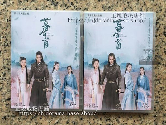 中国ドラマ「暮白首」那嵐岳/林敬容任嘉倫アレンレン張慧DVD全45話中国語発音&字幕