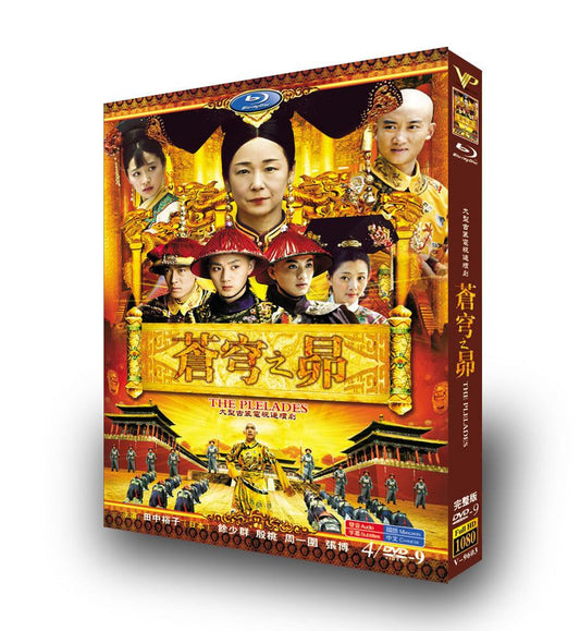 中国ドラマ「蒼穹の昴」DVD高画質正規品5D9