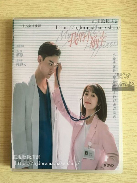 中国ドラマ 溺愛ロマンス初恋やり直します！DVD-BOX シンフェイタンシアオティエン共演華流ドラマ