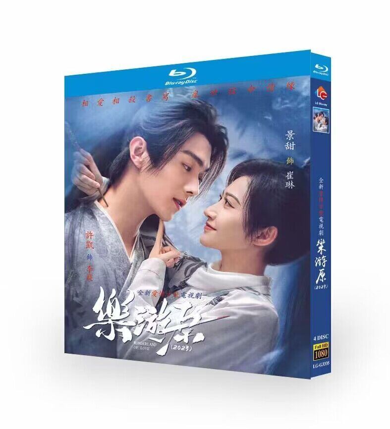 中国ドラマ「?游原/樂遊原」ブルーレイ4枚組[Blu-ray-BOX]高画質正規品-華流グッズストア
