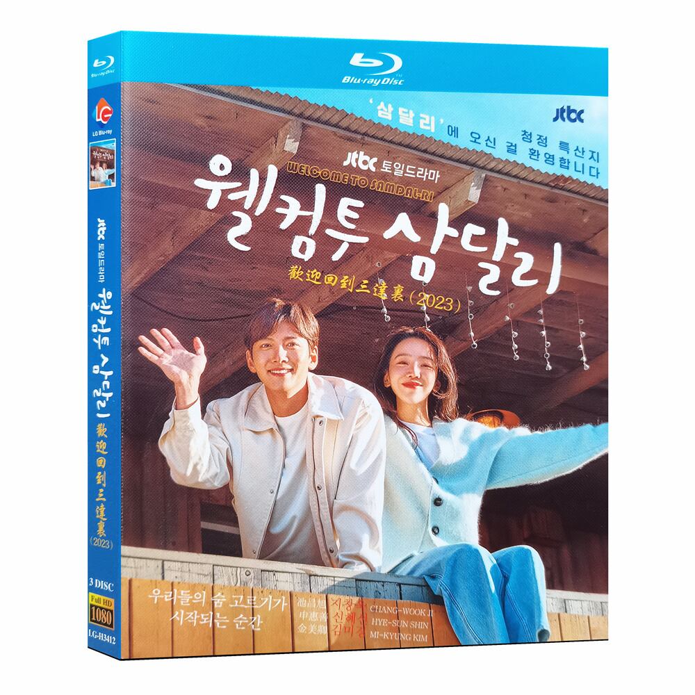 日本語字幕「サムダルリへようこそ」ブルーレイ3枚組[Blu-ray-BOX]高画質海外盤正規品-華流グッズストア
