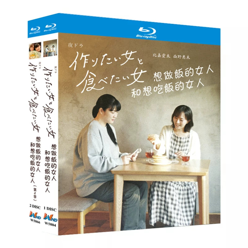日本ドラマ「作りたい女と食べたい女 シリーズ1+2」 日本語字幕ブルーレイ[Blu-ray-BOX] 3-DISC 比嘉愛未 西野恵未-華流グッズストア