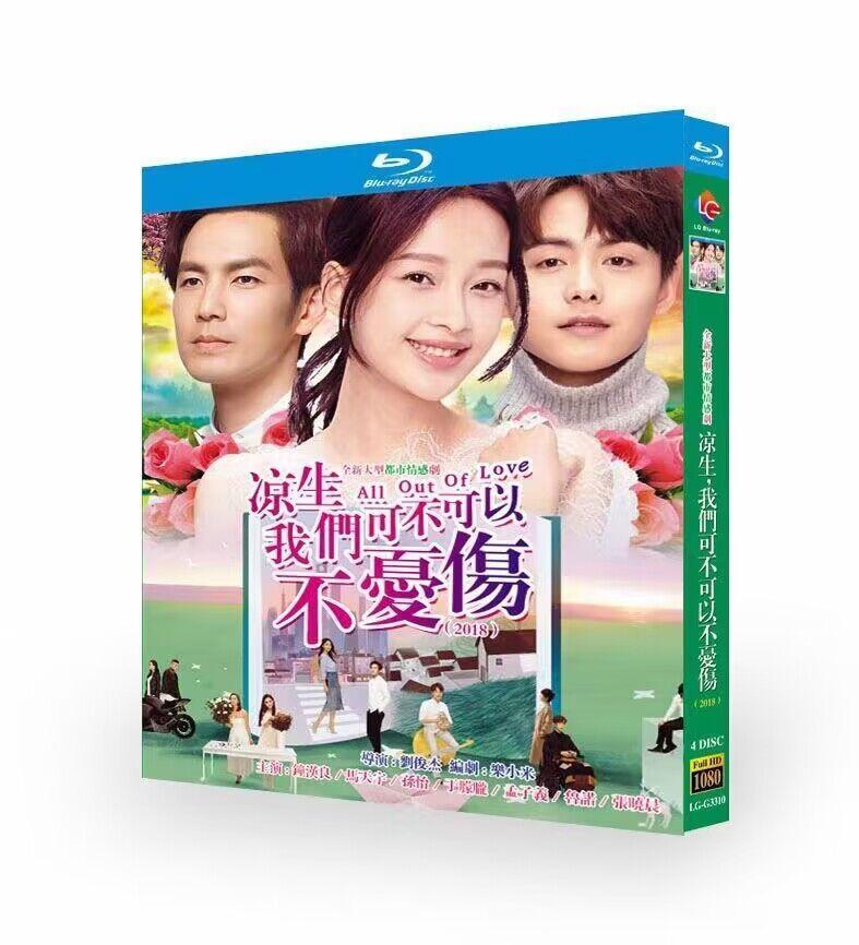 中国ドラマ「涼生，我們可不可以不憂傷」ブルーレイ4枚組[Blu-ray-BOX]高画質海外盤正規品-華流グッズストア