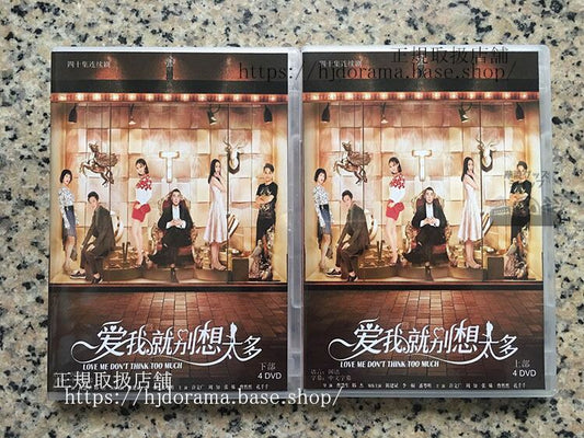 中国ドラマ「愛我就?想太多」 ?建斌李一桐潘粤明DVD-BOX全話 中国盤