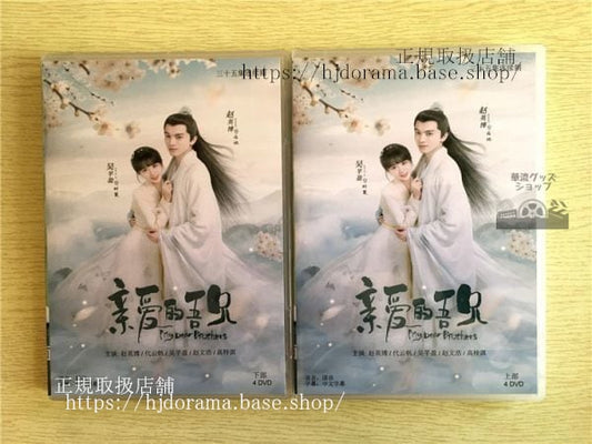 中国ドラマ「親愛的吾兄」DVD-BOX 趙英博 チャオインボー 代雲帆 ダイユンファン My Dear Brothers 全話 中国盤