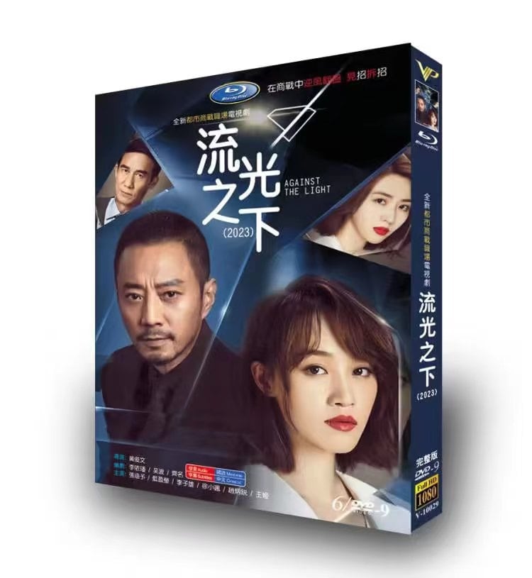 中国ドラマ「流光之下」 DVD高画質正規品6D9