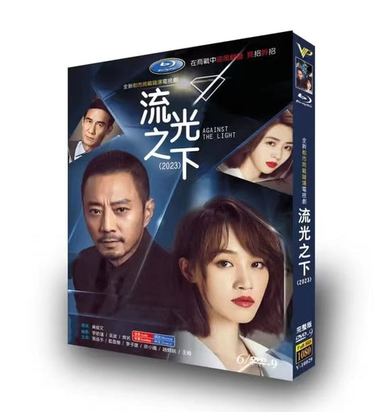 中国ドラマ「流光之下」 DVD高画質正規品6D9