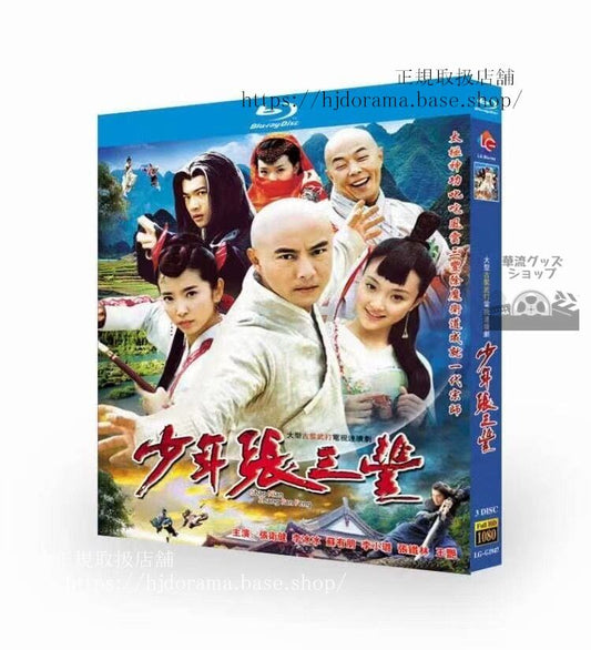 中国ドラマ少年張三豐（2001）3枚組ブルーレイ海外盤正規品-華流グッズストア
