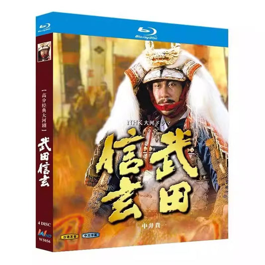 日本ドラマ「武田信玄‎ (1988」 ブルーレイ[Blu-ray-BOX] 4-DISC 中井貴一 大地真央-華流グッズストア