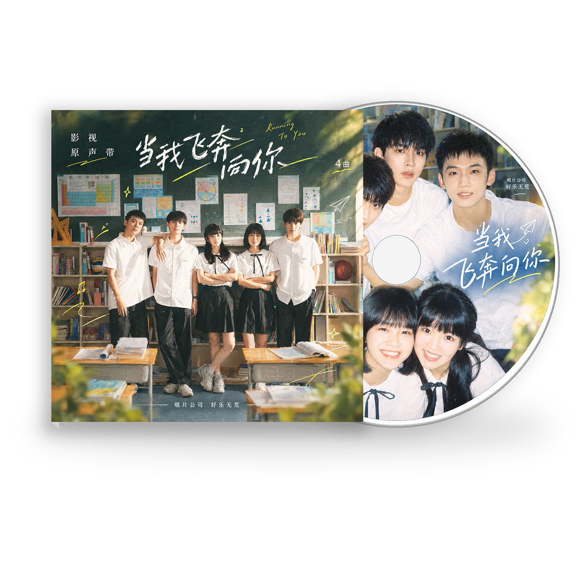 中国ドラマ『向日葵を追いかける太陽 』OST CD｜サウンドトラック全4曲チャン・ミャオイー、ジョウ・イーラン