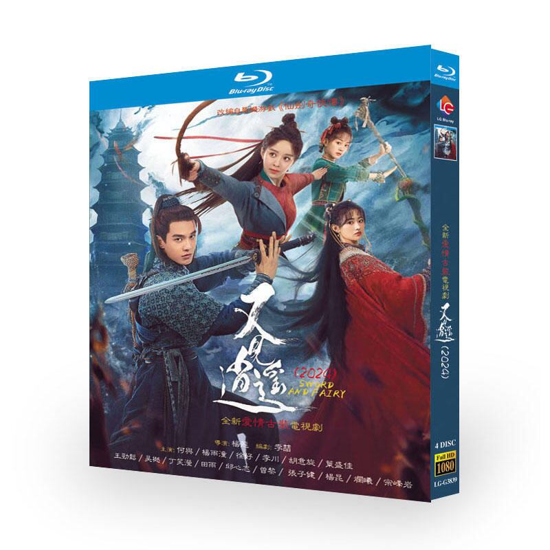 中国ドラマ「又見逍遥 」ブルーレイ4枚組[Blu-ray-BOX]高画質海外盤正規品-華流グッズストア