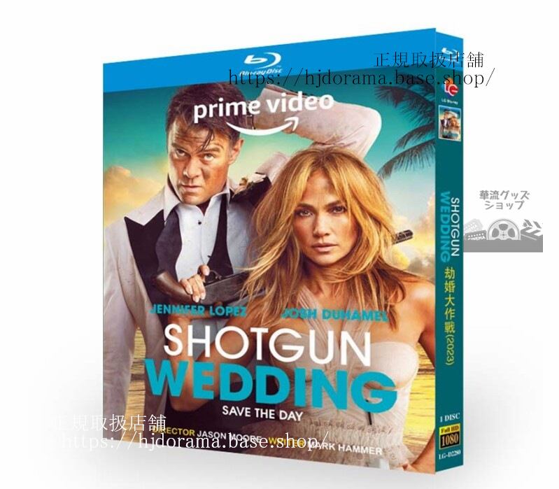 海外映画「ショットガンウェディング」（原題：Shotgun Weddin）2023ブルーレイ 高画質 海外盤正規品-華流グッズストア
