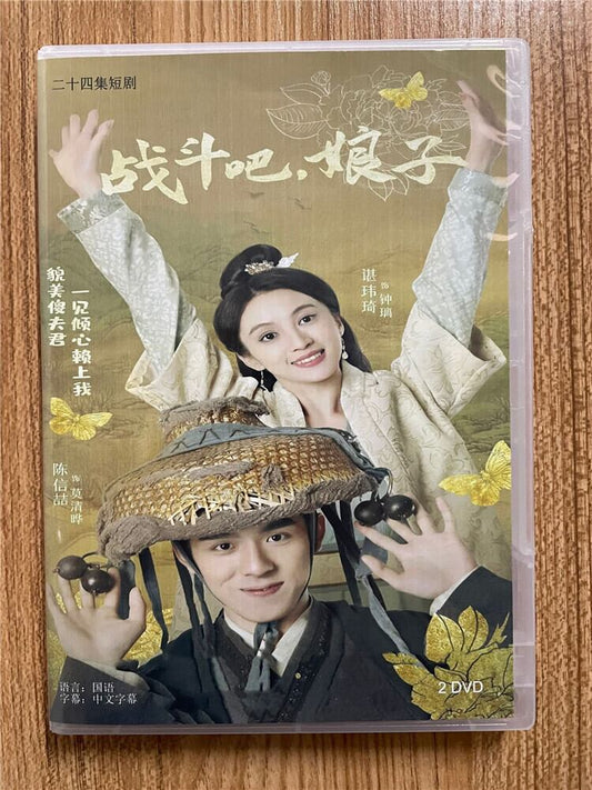 中国ドラマ「?斗?娘子」 2023 DVD-BOX 全話 中国盤