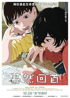映画「ルックバック (2024)」日本語字幕ブルーレイBOX1 枚組-華流グッズストア