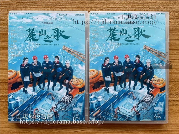 中国ドラマ 「麓山之歌」The Power Sourceヤンシュオ ホウヨンDVD 全話 海外盤