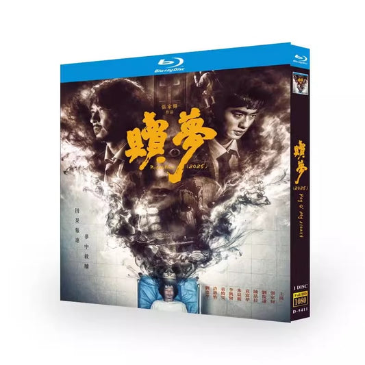 映画「贖罪の悪夢」ブルーレイBOX1 枚組-華流グッズストア