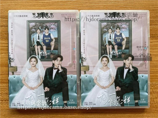 中国ドラマ 龍一, ?要怎樣邱赫南侯佩杉DVD-BOX 全話 中国盤