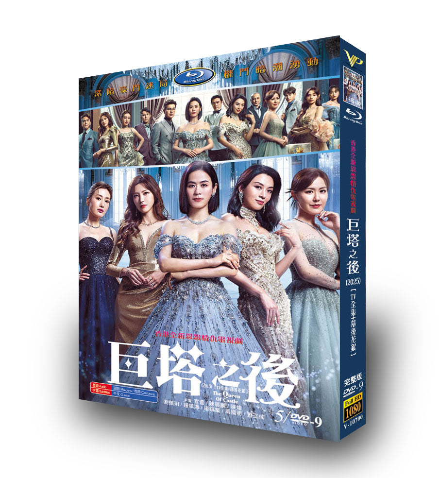 香港ドラマ「The Queen Of Castle」ブルーレイBOX3 枚組-華流グッズストア