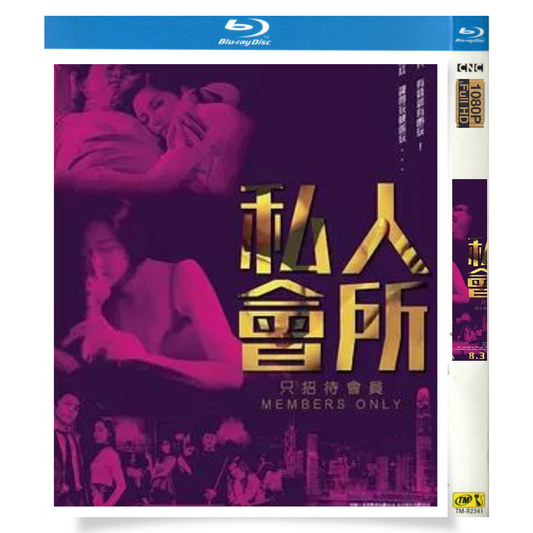 「私人會所」 ブルーレイ[Blu-ray-BOX] 1-DISC :Feng Hairui Li Renshen-華流グッズストア