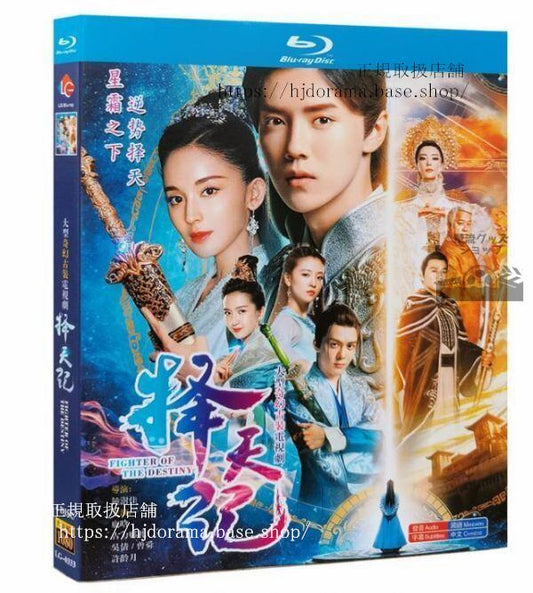 ブルーレイ /「擇天記」鹿晗 古力娜紮 ブルーレイ専用 全52話 中国盤 日本語字幕なし 中国語発音字幕-華流グッズストア