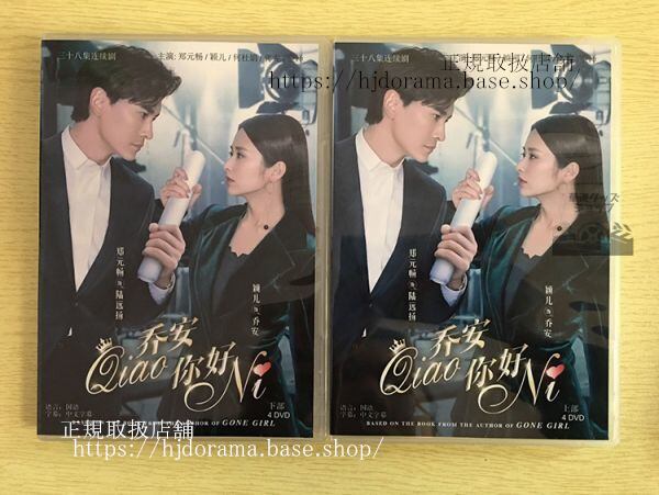中国ドラマ「喬安袮好」DVD-BOX 鄭元暢 全話 中国盤