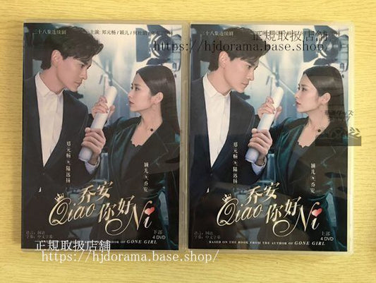中国ドラマ「喬安袮好」DVD-BOX 鄭元暢 全話 中国盤