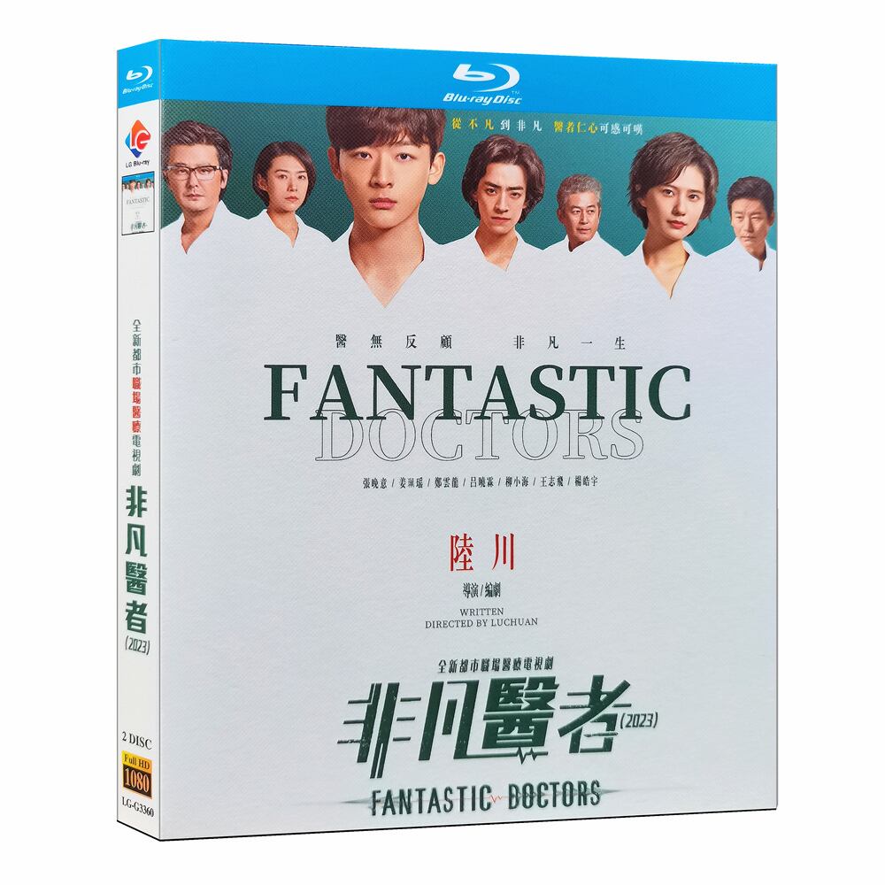 中国ドラマ非凡医者ブルーレイ2枚組[Blu-ray-BOX]高画質正規品-華流グッズストア