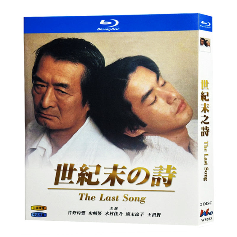 日本ドラマ「世紀末の詩 (1998)」ブルーレイBOX2枚組-華流グッズストア