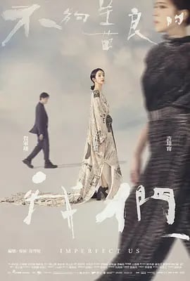 台湾ドラマ「不?善良的我們」ブルーレイ2枚組[Blu-ray-BOX]高画質海外盤正規品-華流グッズストア