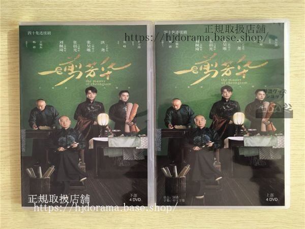 中国ドラマ「一剪芳華」DVD-BOX 張昊唯 チャンハオウェイ 蓋希 The Master of Cheongsam（日本語字幕なし）
