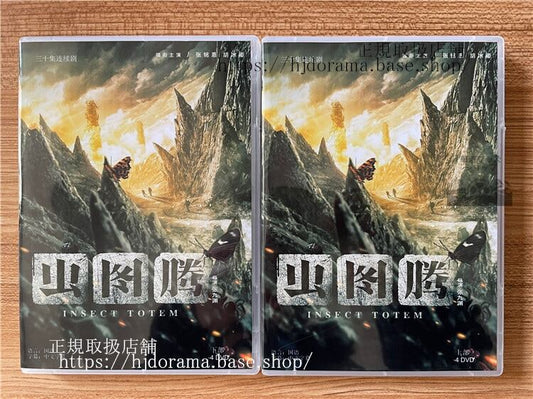 中国ドラマ虫??Insect Totem2023 DVD-BOX 全話 中国盤
