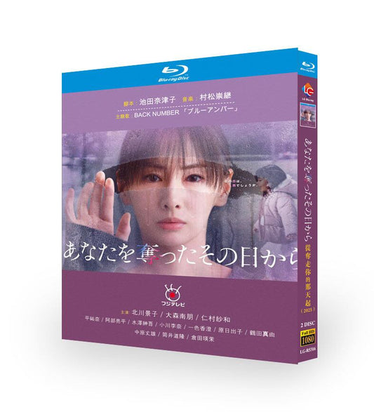 日本ドラマ「あなたを奪ったその日から (2025)」ブルーレイ2枚組[Blu-ray-BOX]-華流グッズストア