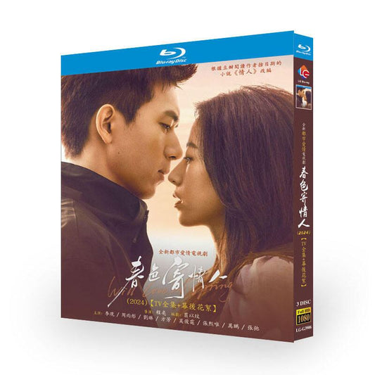 中国ドラマ「春色寄情人」ブルーレイ3枚組[Blu-ray-BOX]高画質海外盤正規品-華流グッズストア