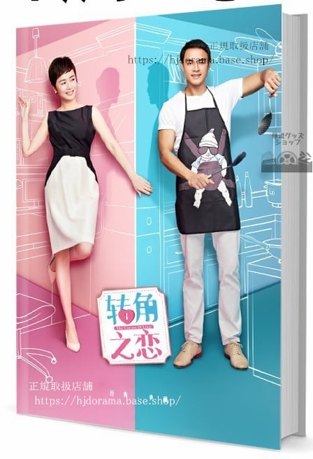 中国ドラマ角之恋（英語：The Corner Of Love）　写真集1冊 A4ポスター4枚 しおり4枚 LOMOカード10枚