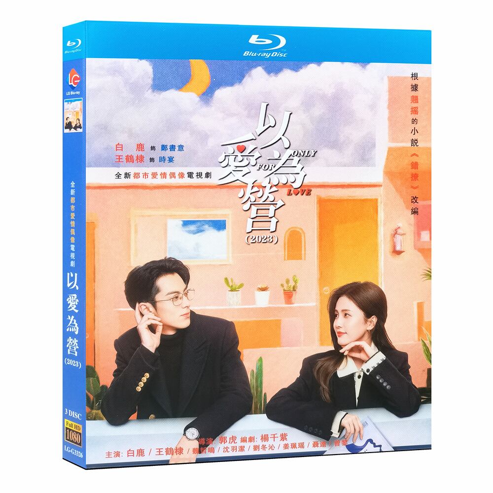 中国ドラマ「「以???（原題）」」ブルーレイ3枚組[Blu-ray-BOX]高画質正規品-華流グッズストア