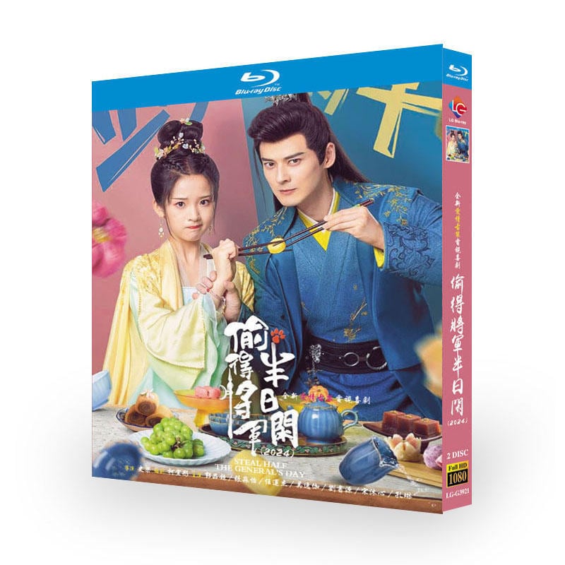 中国ドラマ日本語字幕「?得将?半日?」ブルーレイ2枚組[Blu-ray-BOX]高画質海外盤正規品-華流グッズストア