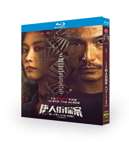 中国ドラマ「唐人街探案1-2」ブルーレイ3枚組[Blu-ray-BOX]高画質海外盤正規品-華流グッズストア