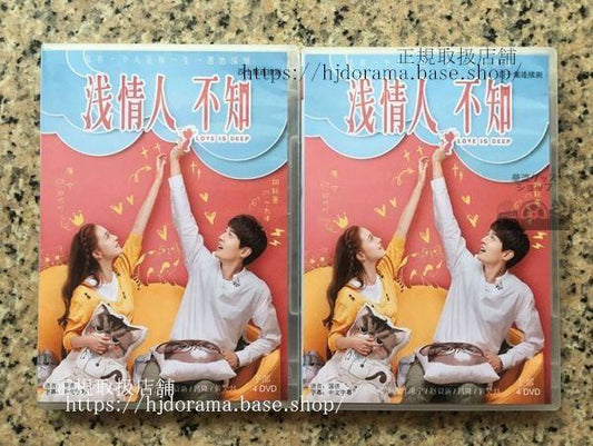 中国ドラマ「浅情人不知」DVD-BOX 胡耘豪 康寧 全話 中国盤 未使用