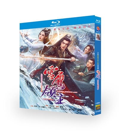 中国ドラマ雪??主英題：Snow Eagle Lord ? ??(Xu Kai)シュー・カイ ブルーレイ 4枚組[Blu-ray]高画質正規品-華流グッズストア