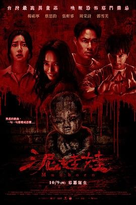 映画「泥娃娃: 呪いの人形」 日本語字幕ブルーレイ[Blu-ray-BOX] 1-DISC 楊祐寧 蔡思韵