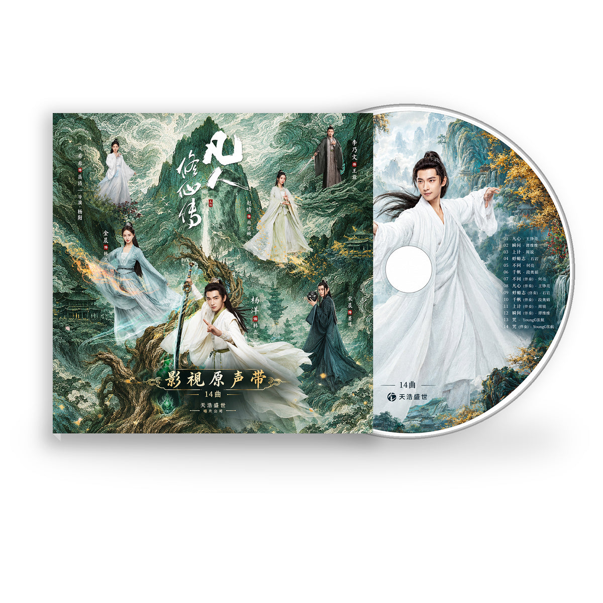 中国ドラマ『凡人修仙伝』OST CD｜サウンドトラック全14曲ヤン・ヤン（楊洋）ジン・チェン（金晨）