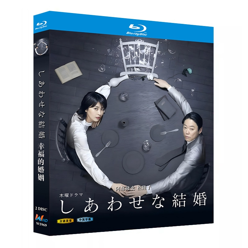 日本ドラマ「しあわせな結婚 (2025)」 ブルーレイ[Blu-ray-BOX] 2-DISC 阿部貞夫 松隆子-華流グッズストア