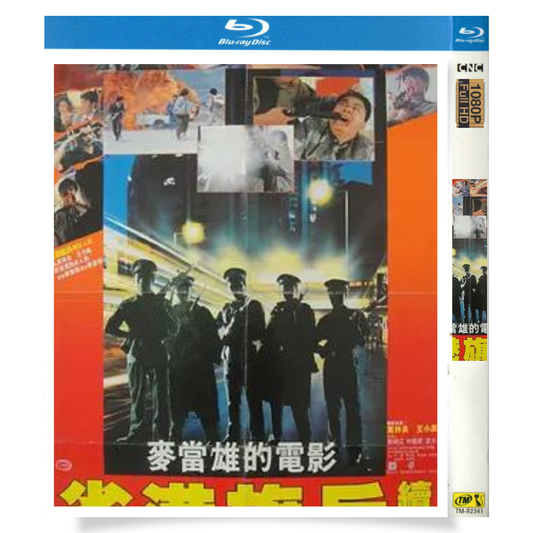 「Long Arm of the Law - Sage 2」 ブルーレイ[Blu-ray-BOX] 1-DISC 万梓良 徐锦江-華流グッズストア