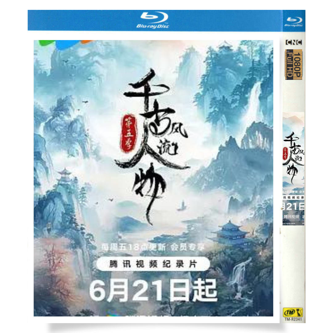 ドキュメンタリー「千古风流人物シリーズ5」 ブルーレイ[Blu-ray-BOX] 2枚組-華流グッズストア