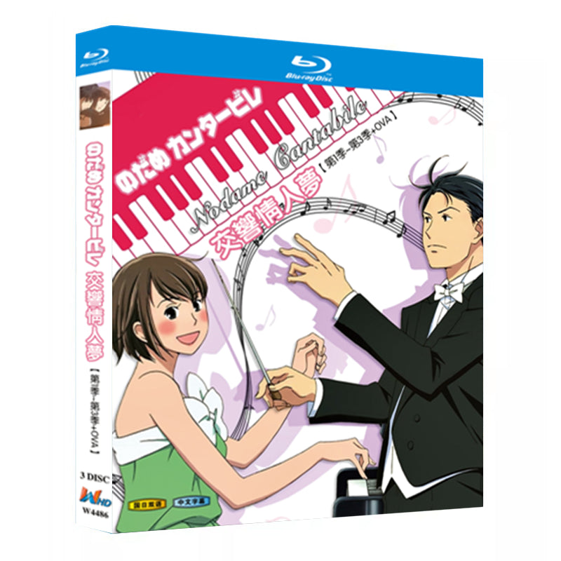 アニメ「のだめカンタービレ (シリーズ1-3+ova)」ブルーレイBOX3枚組-華流グッズストア