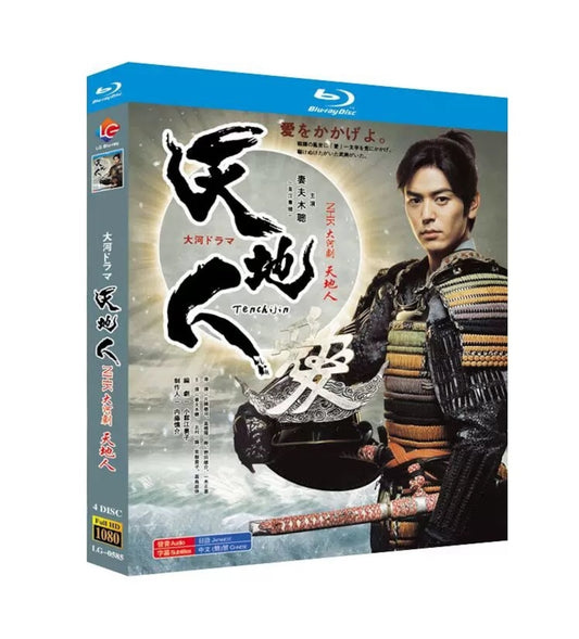 テレビドラマ「天地人」 DVD ブルーレイ Blu-ray 全話収録日本ドラマ-華流グッズストア