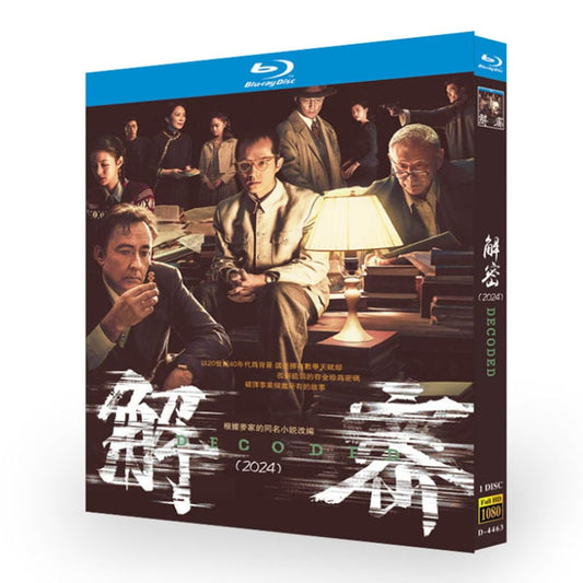 映画「解密」ブルーレイ1枚組[Blu-ray-BOX]高画質海外盤正規品-華流グッズストア